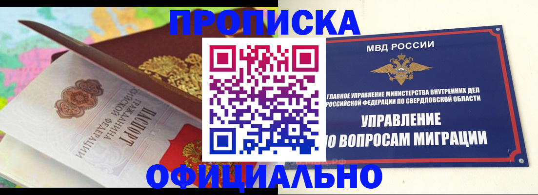 прописка в квартире в Бикине