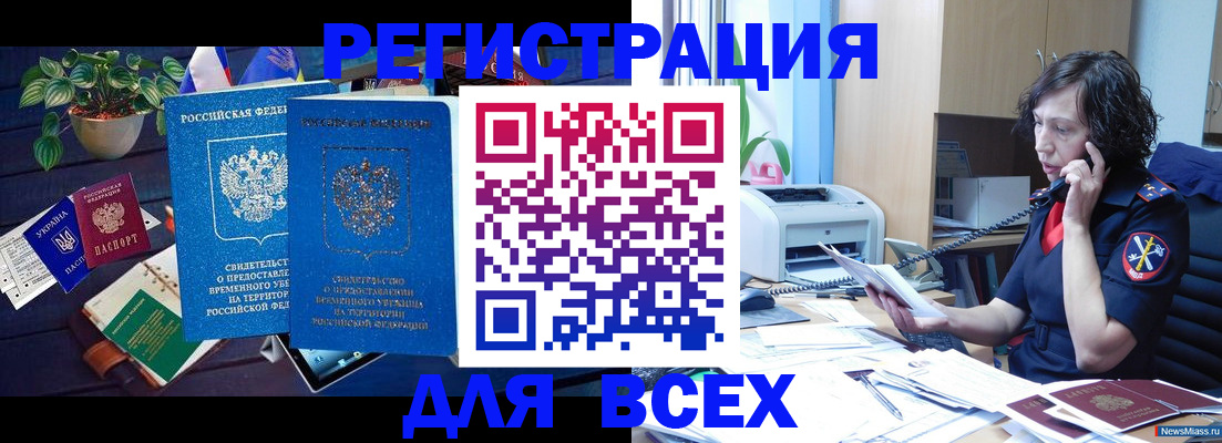 временная регистрация недорого в Бикине