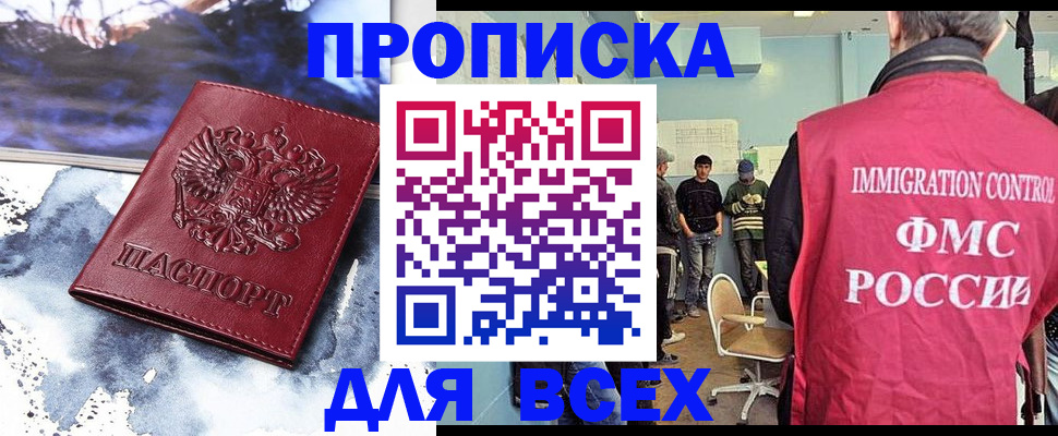 временная регистрация поиск в Бикине