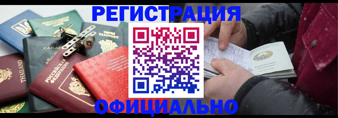 прописка иностранных граждан в Бикине