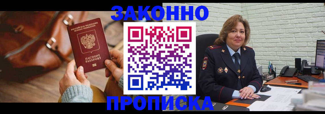 временная регистрация законно в Бикине