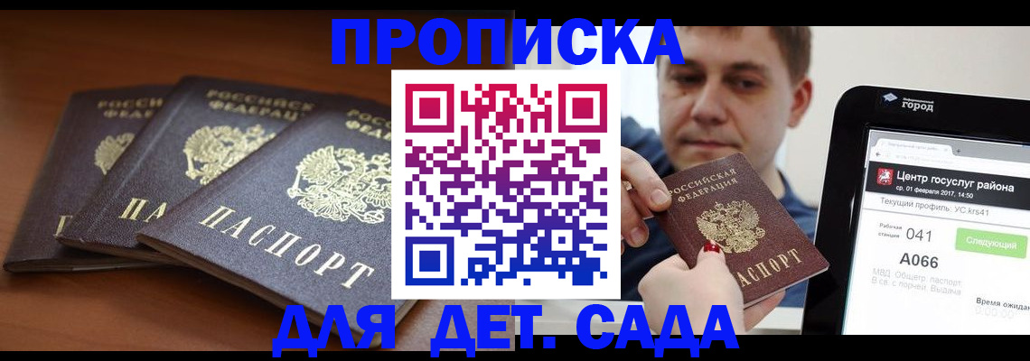 прописка гарантия в Бикине