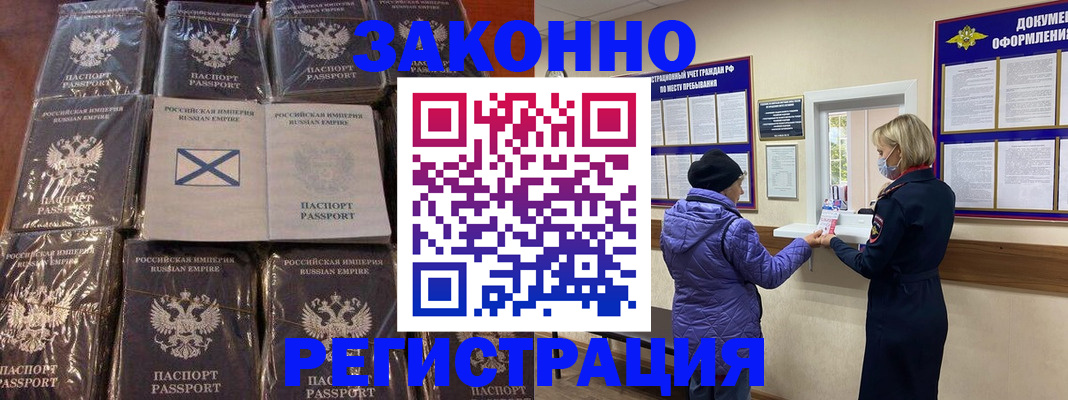 прописка для школы в Бикине