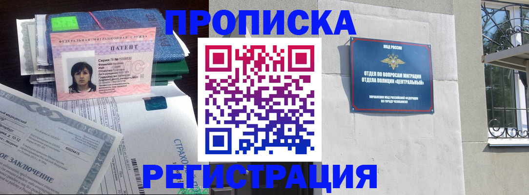 прописка паспорт в Бикине